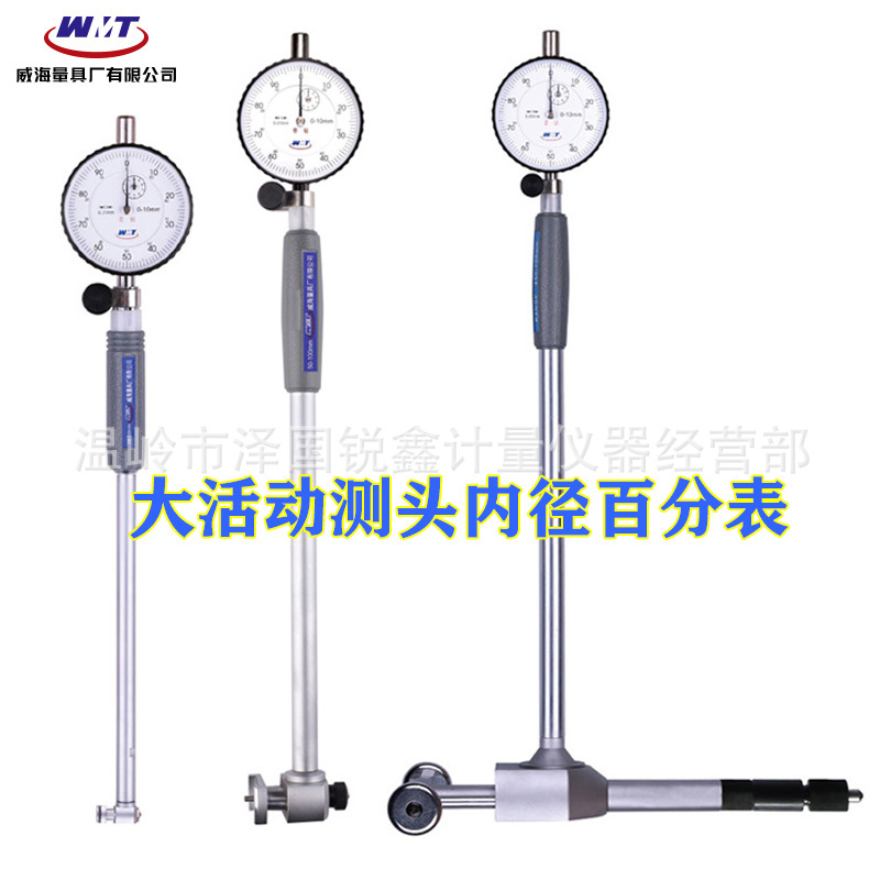新威量大活动测头内径百分表18-300-700-1050mm大量程内径量缸表