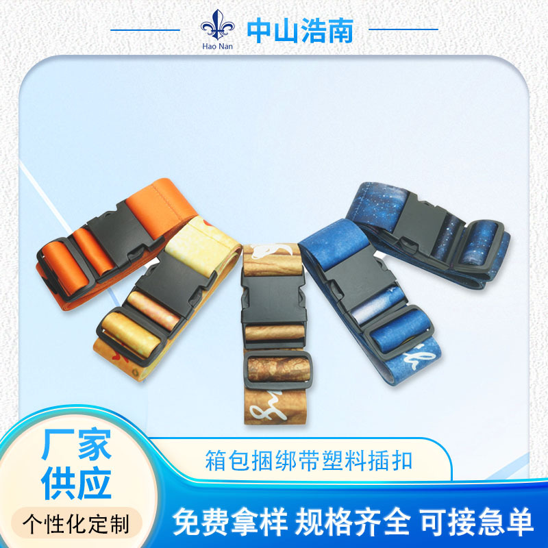 厂家供应 行李带塑料插扣行李带热转印 箱包捆绑带 捆箱带