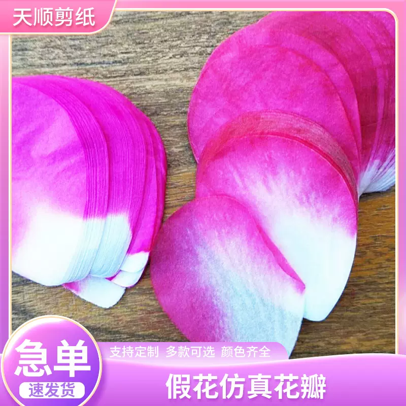 礼花填充物纸花瓣雨纸片礼炮内容物渐变色带白尖玫瑰花瓣婚礼撒花