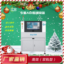 出售在线双轨AOI自动检测设备 AOI检测设备 SMT炉前后PCBA测试仪
