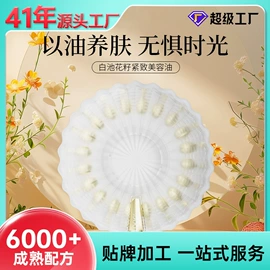 液态精华;精华油;护发精油