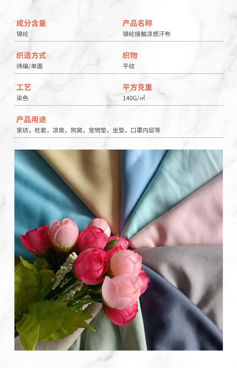0633K锦纶接触凉感汗布140g (9).jpg