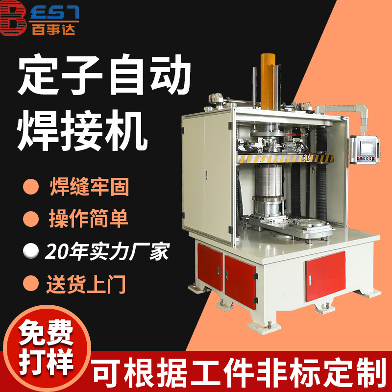 电机定子铁芯焊接机 汽车马达转子 精密激光焊接设备