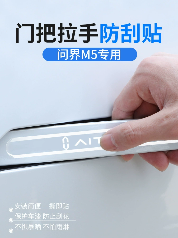 Huawei попросил World M5 специальная автомобильная дверная ручка с защитой от царапин наклейка AITO автомобиль M7 аксессуары для ручек EV модификация украшения расходные материалы