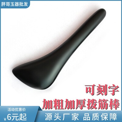 砭石美容拨筋棒金士力菲份国科视光拨筋棒点穴棒头部眼部脸部工具