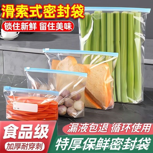 Slider Preservation Bag Vegetable and Fruit Storage Bag Thick Household Food Grade Refrigerator Freezing Zipper Seal Bag Dense Bag