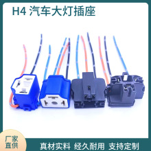 H4汽车大灯灯座耐高温陶瓷插座h4原车弯头带锁扣插头LED改装插件