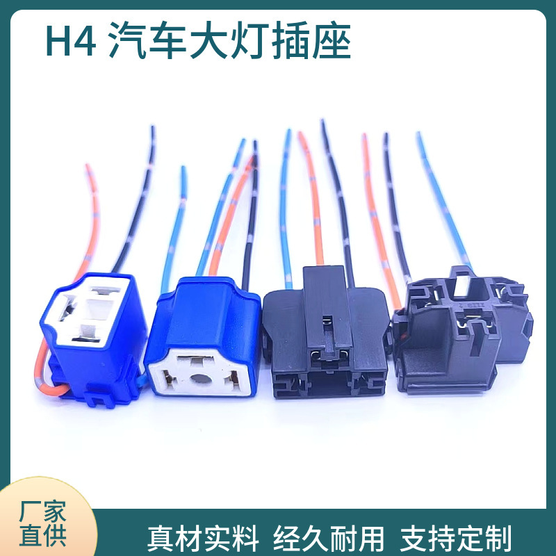 H4 car headlight lamp holder high temperature resistant ceramic Socket h4 original car elbow with lock plug LED modified plug