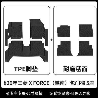 Suitable for 2026 Mitsubishi Xforce Universal Foot Pad - 26-years-mitsubishi-x-force-vietnam-package-threshold-5-seat-floor-mats-wear-resistant-blanket