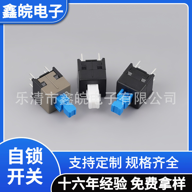 供应8.5*8.5方头自锁开关/按键开关8.5*8.5*14mm3.3*3.3双排六脚