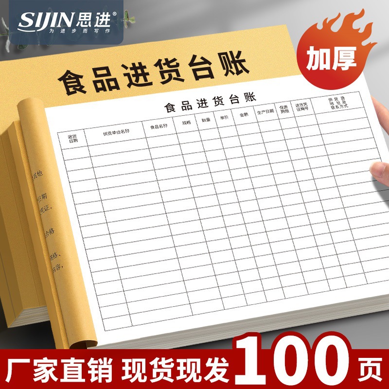 Food Purchase Ledger, Catering Food Acceptance, Supermarket Inspection and Registration Book, Hotel Canteen Inventory Detail Ledger