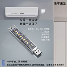 智能空调语音遥控器声控开关语音小夜灯空调伴侣红外线万能遥控MU