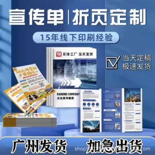 广州厂家招生宣传单页a4a5双面彩页印刷广告定制dm海报说明书制作