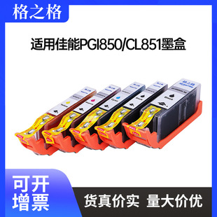 ��֮���m�ü���PGI850 CL851 IP7280 MG7580 MG6380 MG7180ī��