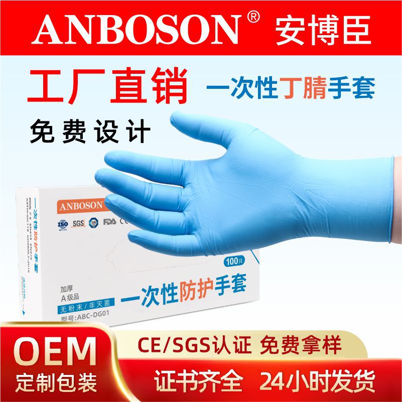 批发安博臣一次性食品级耐用蓝色丁腈手套英文防水油厨房丁晴手套