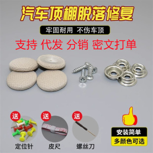 Car Roof Cloth Falls Off Repair Buckle Car Roof Fabric Cloth Drop Fixed Buckle Decorative Interior Roof Velvet Cloth