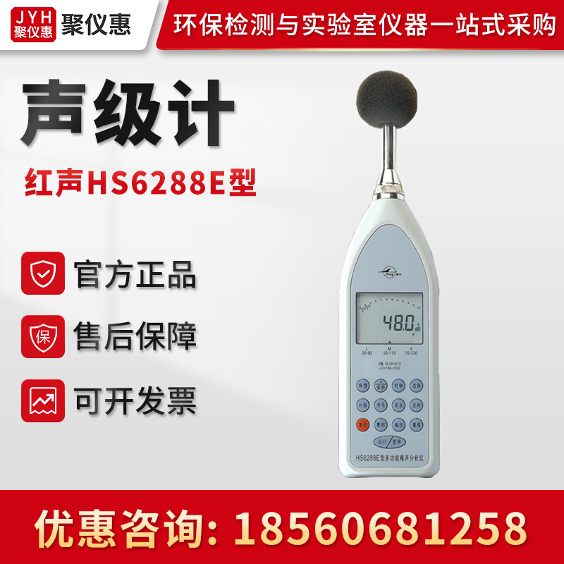 国营红声HS6288E型 多功能噪声分析仪 噪声系数测试分析仪 声级计