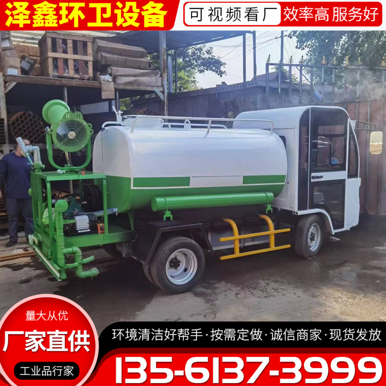 电动洒水车