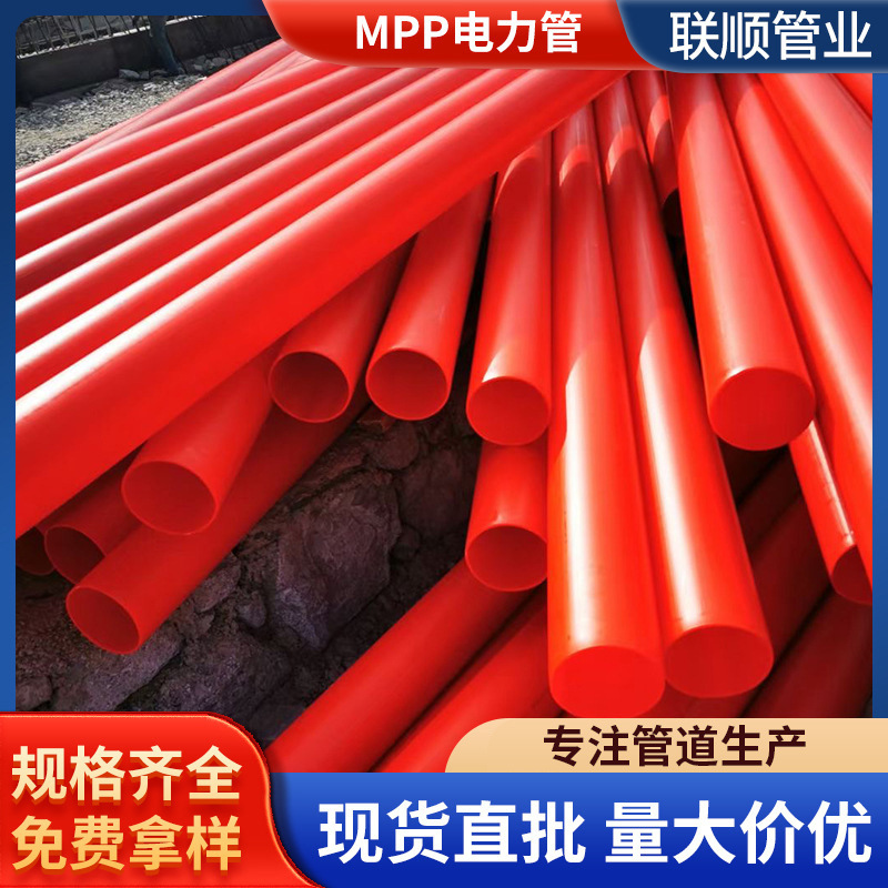 mpp通信电力电缆保护管 埋地电力排管市政工程mpp电力管现货直批