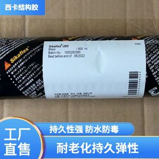 �S��ֱ��sikaflex-265 600ml�����۰����ܷ��z �Y���z �k���z