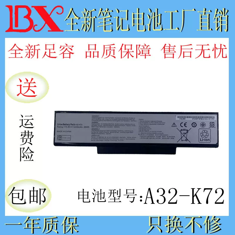 适用华硕 N73JN/JQ N73Q/S/V N73SD A32-N71 笔记本A32-K72电池