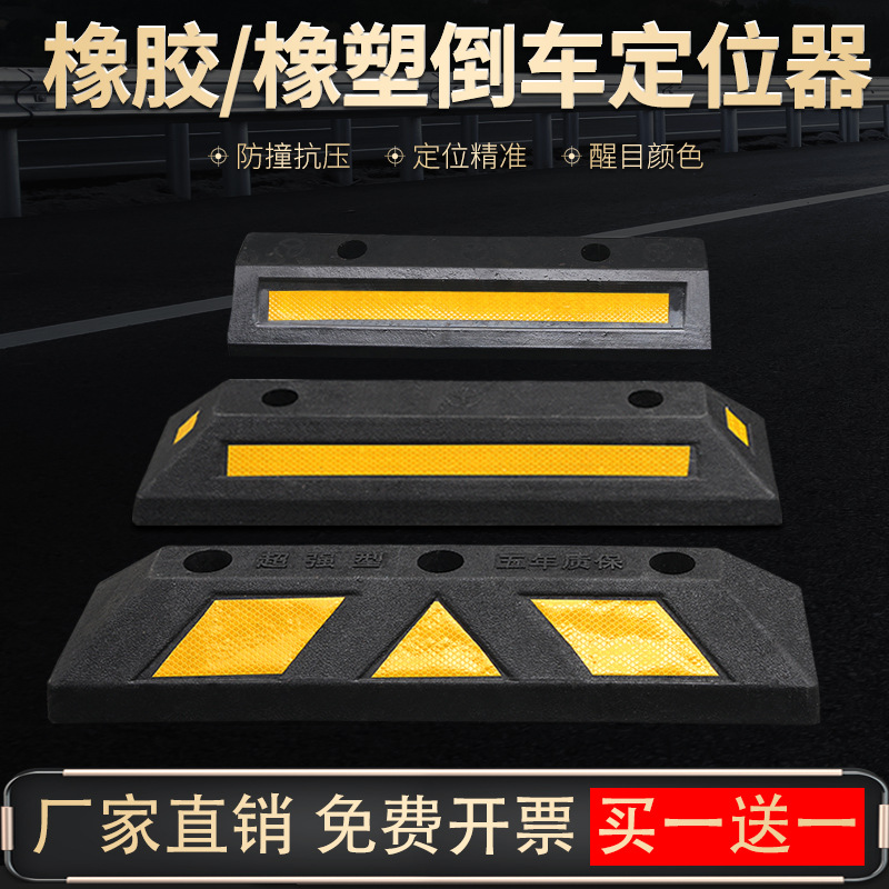 停车位汽车车轮挡车器车库橡塑限位器定位器橡塑停车桩阻车器地挡