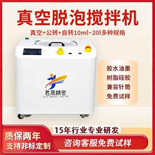 真空脱泡搅拌机行星式离心胶水锡膏硅胶树脂实验室混合搅拌脱泡机