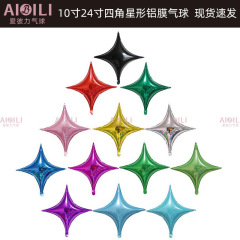 10寸24寸四角星铝膜气球儿童生日派对装饰婚礼布置气球批发装饰品