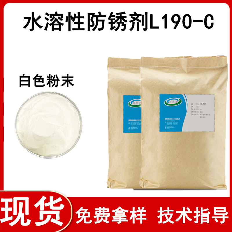 水溶性防锈剂L190-c二元酸缓蚀防锈剂切削液黑色金属缓蚀添加剂