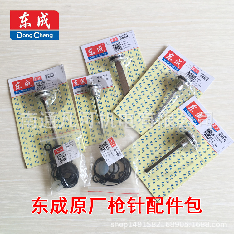 东成30/50直钉枪配件 气钉枪枪针 配件包蚊钉枪 码钉枪钢钉枪活塞
