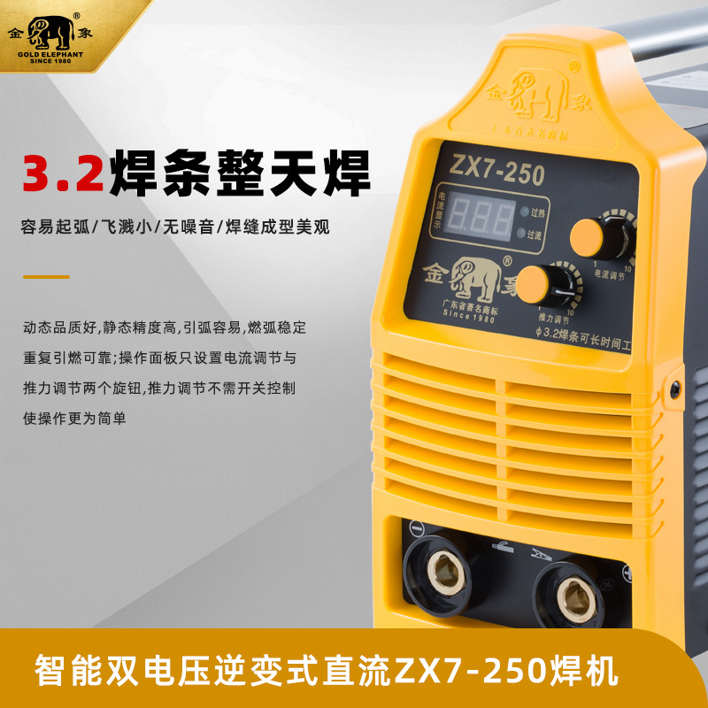 金象ZX7-250电焊机220v380v工业级家用小型万能纯铜手持便携式