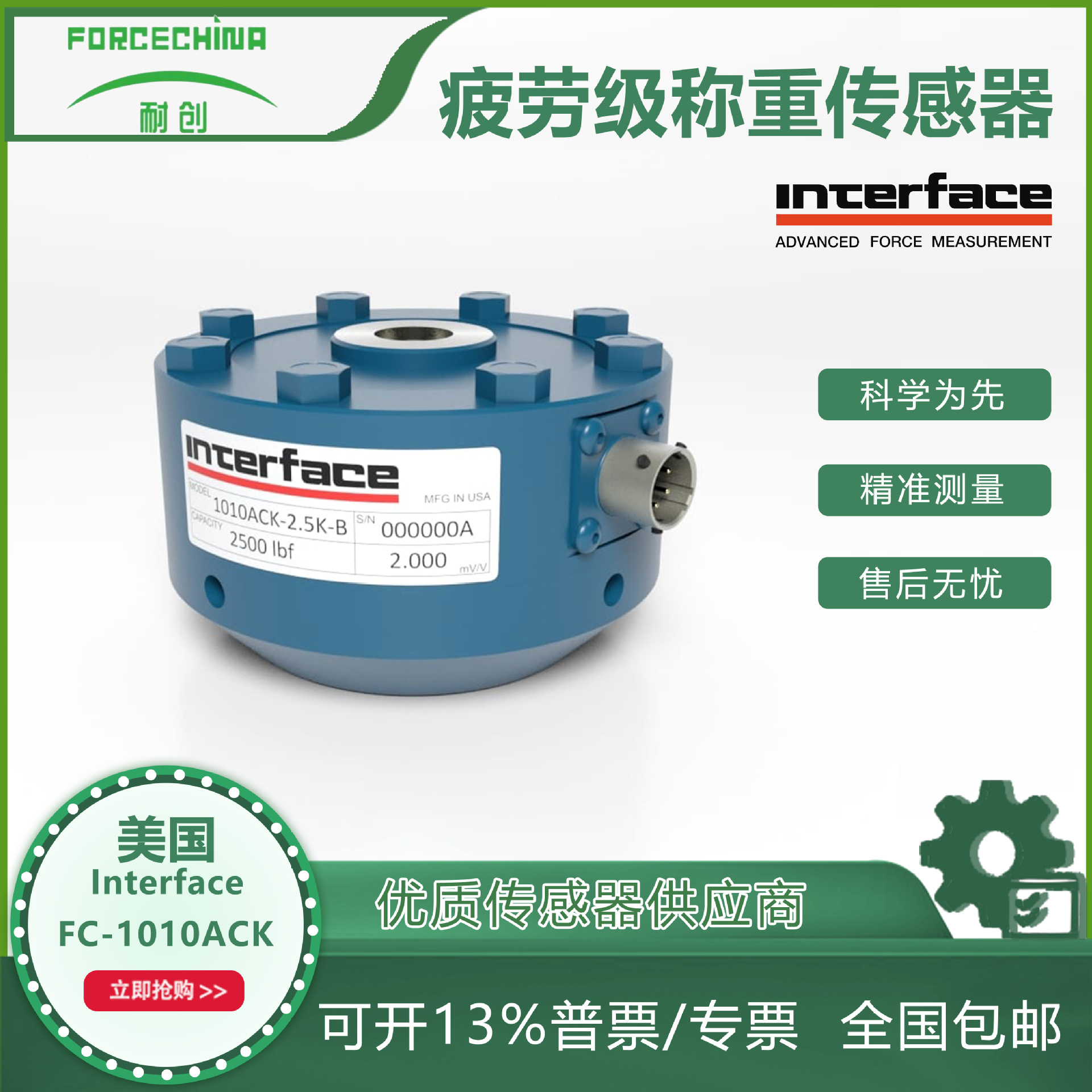 供应美国Interface称重传感器/测力传感器（ 1010系列）稳压