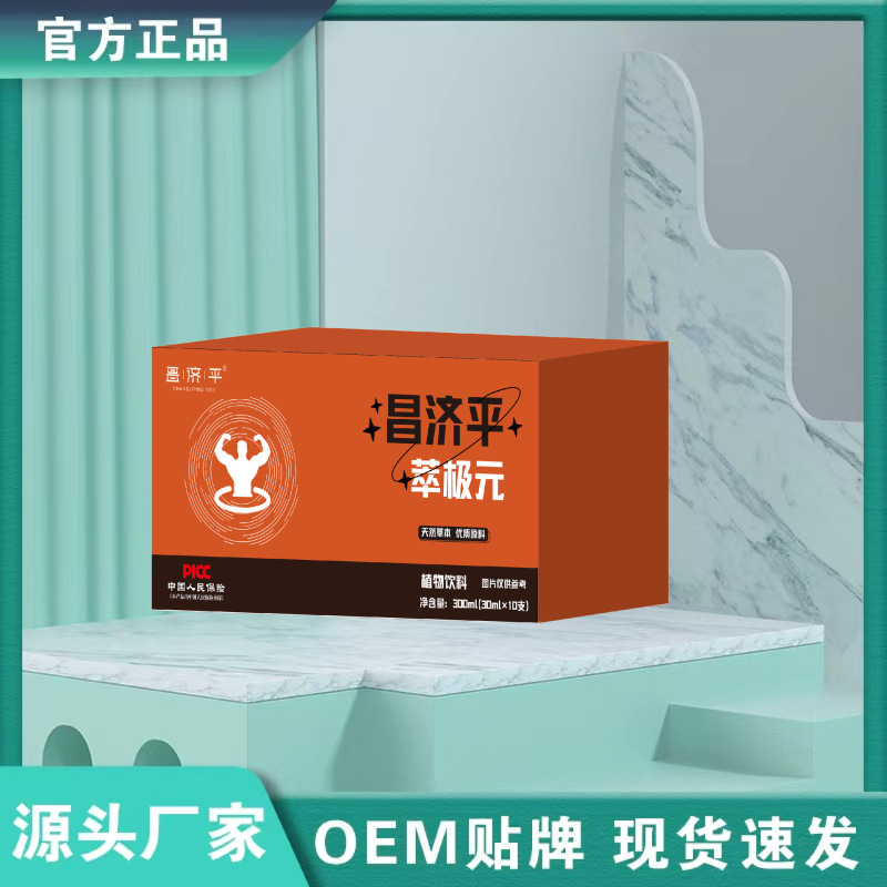 昌济平萃极元300ml官方正品源头工厂|undefined