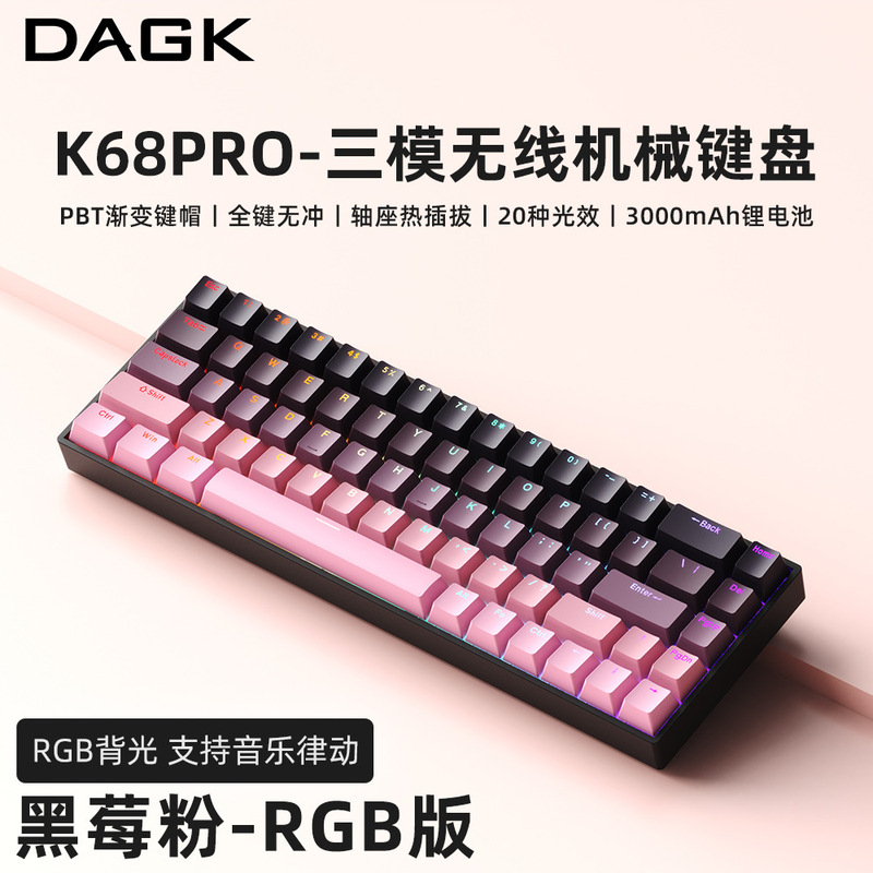 DAGK 68配列机械键盘RGB电竞游戏键盘低延迟全键热插拔有线批采|undefined