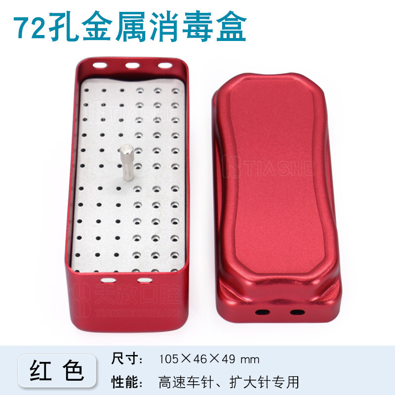 歯科用バーディスペンシル消毒ボックス口腔根管ファイルホルダー拡張針ソリッドコア 72 穴金属歯科用バーディスペンシルボックス高温耐性|undefined
