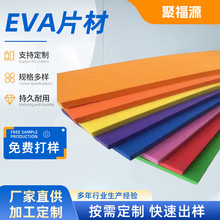 彩色EVA内衬板材EVA片材防静电EVA防撞减震泡绵板材可来图定制