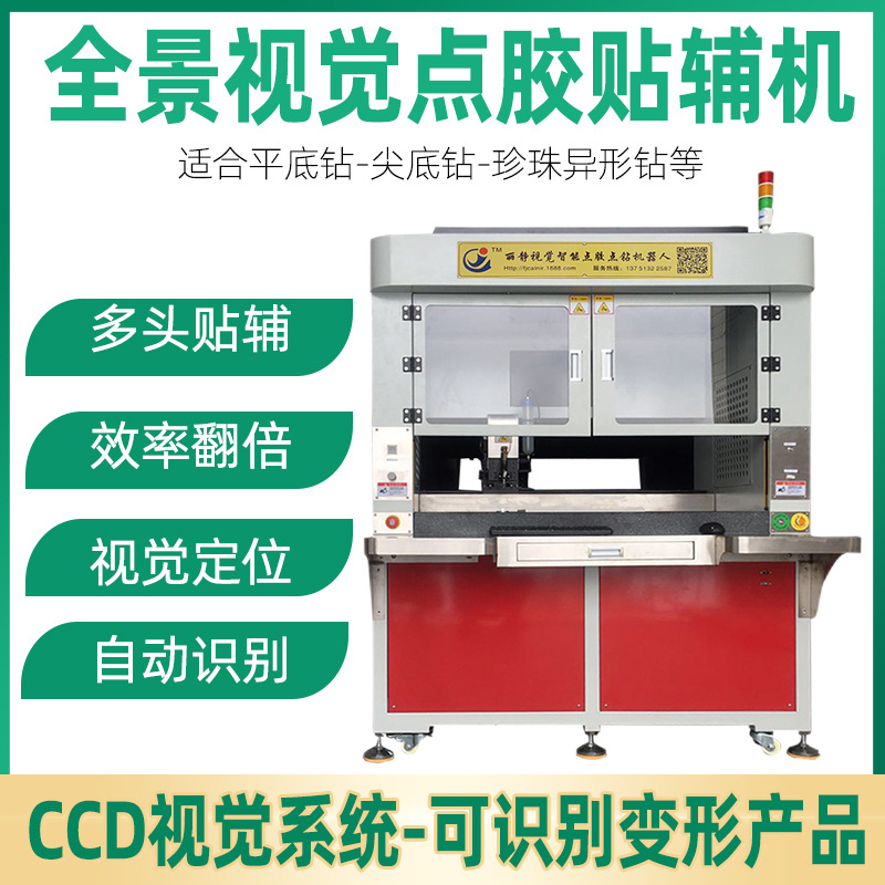 全自动高精密贴辅机 电子贴片设备 视觉模块贴片机器 多头贴标机
