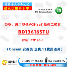 BD13616STU TO126-3 ͨ���͵�VCE(sat)����� һվʽԪ��������