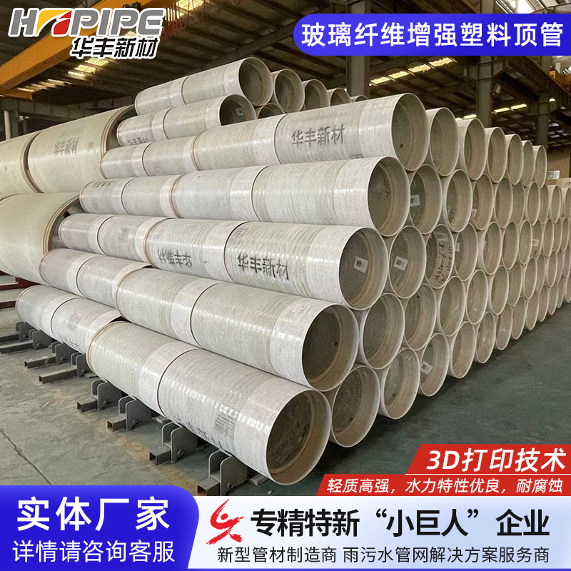 连续缠绕玻璃纤维增强塑料顶管 玻璃钢顶管 DN1000 连续缠绕顶管