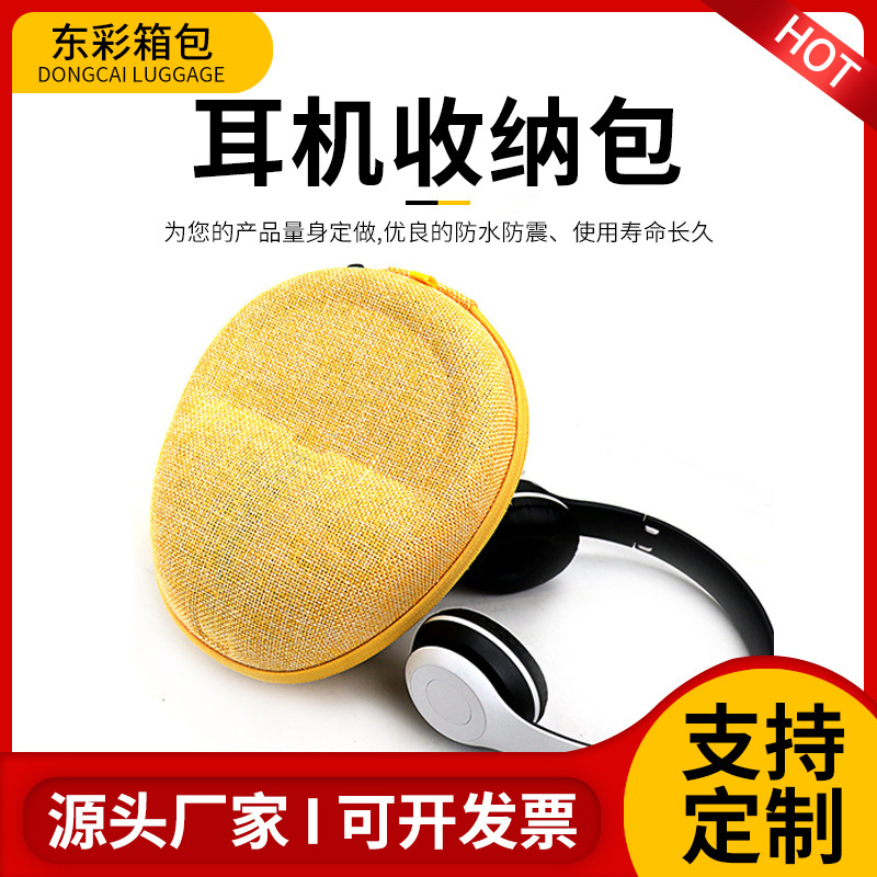 耳机包3c数码耳机包头戴式大耳机包折叠式EVA耳机包大耳机收纳盒