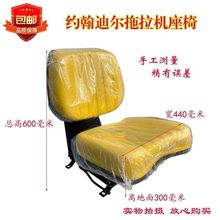 约翰迪尔拖拉机配件40/50/70/80/90至1204拖拉机座椅悬浮座椅总成