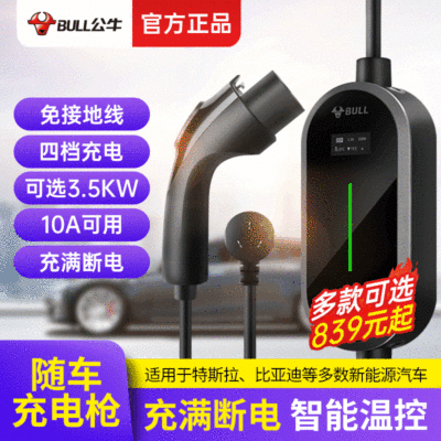 公牛电动车新能源汽车充电器批发适用理想小鹏便捷式10A充电枪