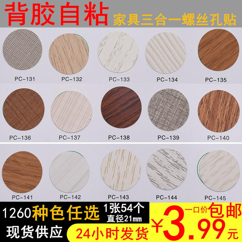 Free shipping furniture stickers three-in-one ring beauty stickers wardrobe door edge sealing screw eye gray beauty covering hole cover Free shipping furniture stickers three-in-one ring beauty stickers wardrobe door edge sealing screw eye gray beauty covering hole cover