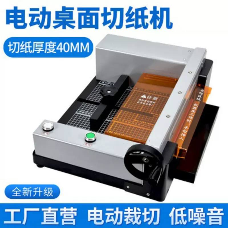 300M 全新升级 电动桌面切纸机 切纸厚度40mm 低噪音