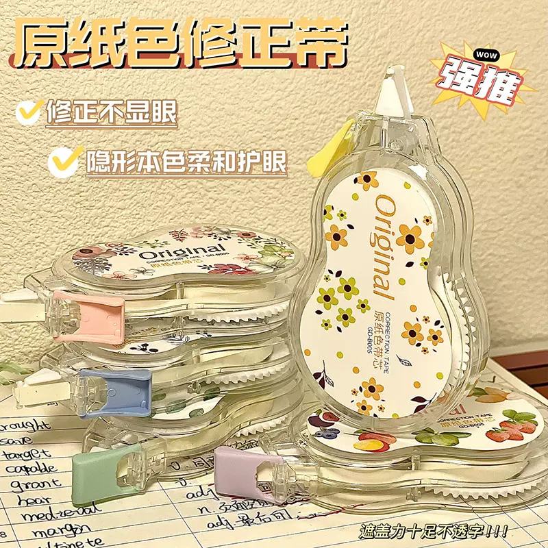 防摔隐形修正带护眼原纸色改正带高颜值大容量顺滑不断带涂改带