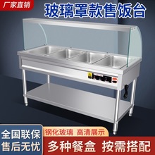 保温售饭台玻璃罩快餐车餐厅打菜汤池台恒温节能不锈钢餐台商用