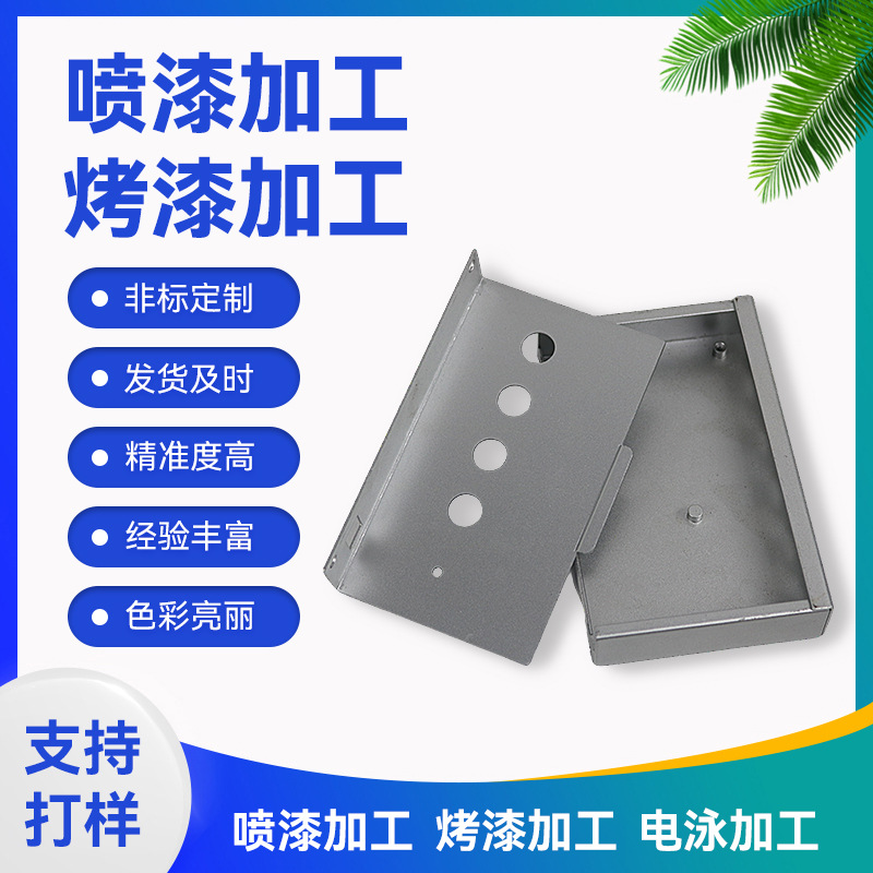 东莞橡胶漆喷涂 塑料五金件喷涂弹性漆五金喷漆喷油烤漆表面处理