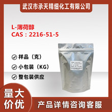 L-���ɴ�/�����X 2216-51-5 ��Ʒ�ɷ��b�S؛ֱ�N�x�ㄩ�㾫����