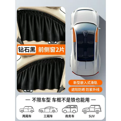 Car Sunshade Curtain, Sun Protection, Heat Insulation, Light-Blocking Panel, Side Window Curtain, Glass Car Window Privacy Curtain, In-Car Track-Style (Car curtains) - imported-fabric-front-row-1-pair-black-upgraded-sliding-rail-thickened-sun-protection-all-car-series