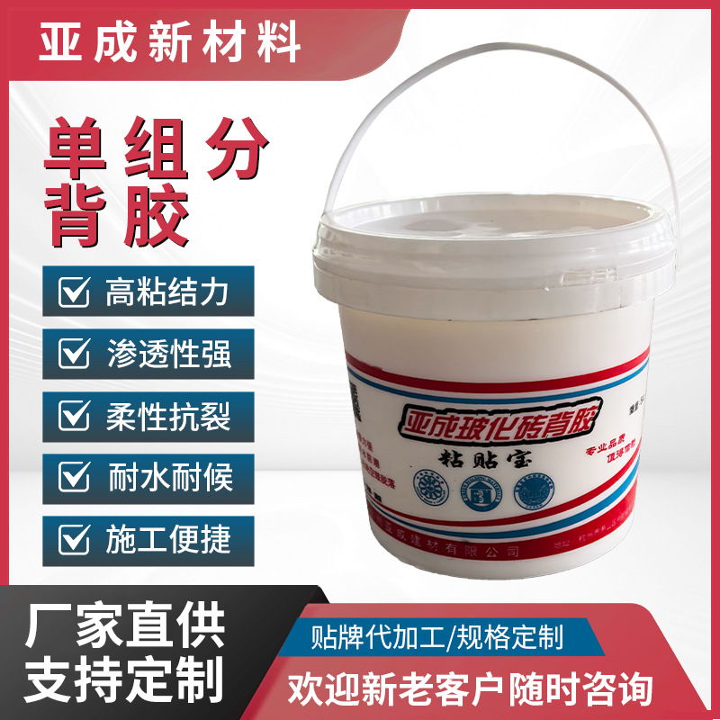 2、单组分背胶主图.jpg